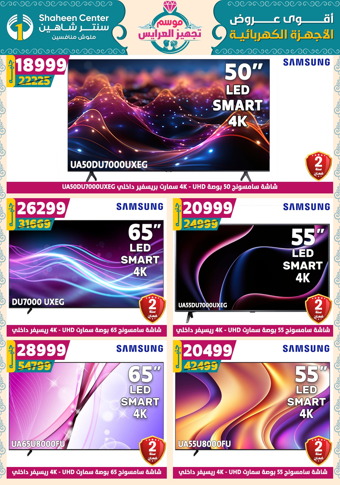 shaheen-center offers from 9oct to 1oct 2025 عروض سنتر شاهين من 9 أكتوبر حتى 1 أكتوبر 2025 صفحة رقم 123